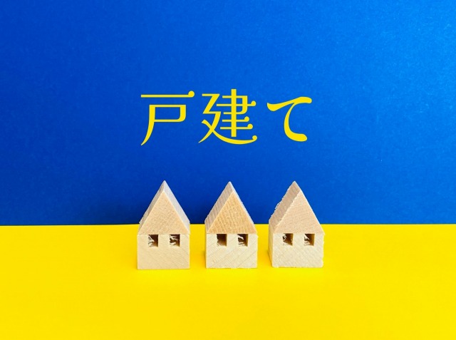 あなたに最適なのはどれ？　一戸建て住宅の種類とそれぞれの特徴をご紹介します。