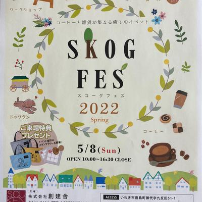 今年も　【 SKOGFES 2022  in  いわき 】　開催します！！！