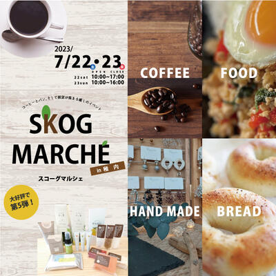 SKOGMARCHE　in 稚内　開催決定!!!!!