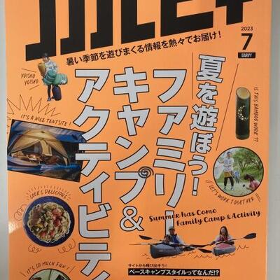 雑誌にSkogのいえ広告掲載しました!!!!!