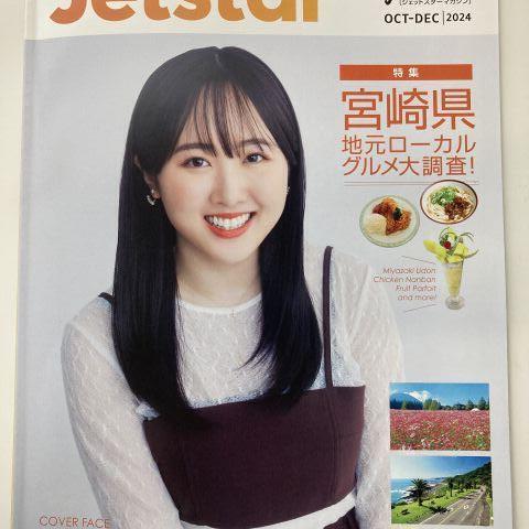 機内誌にSkogのいえ広告を掲載しました～♬