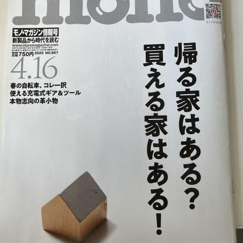 Skogのいえ広告、雑誌に掲載しました～♬