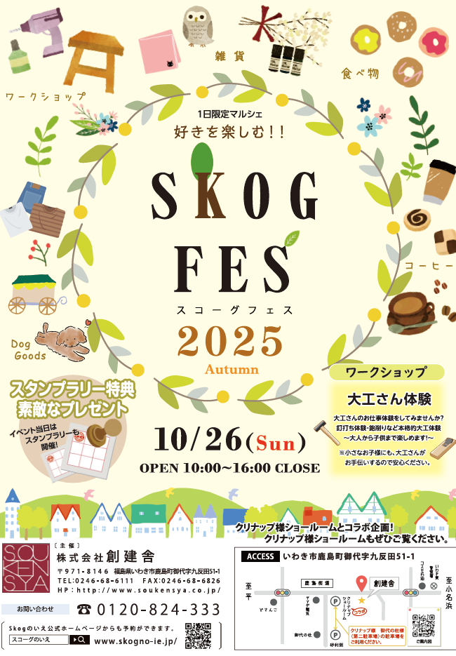 スコーグフェス秋2025(表).png