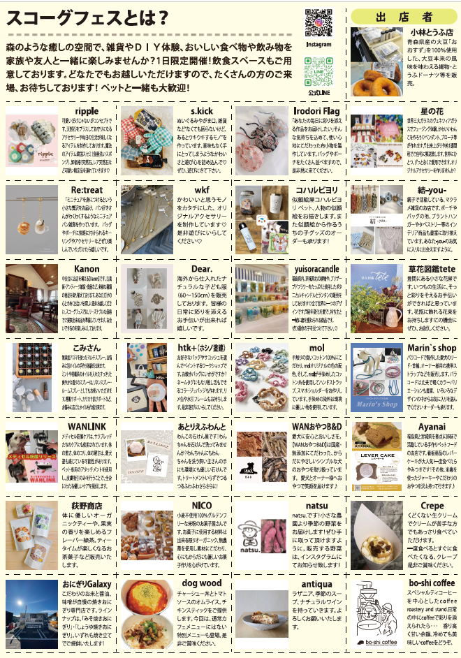 スコーグフェス秋裏.png