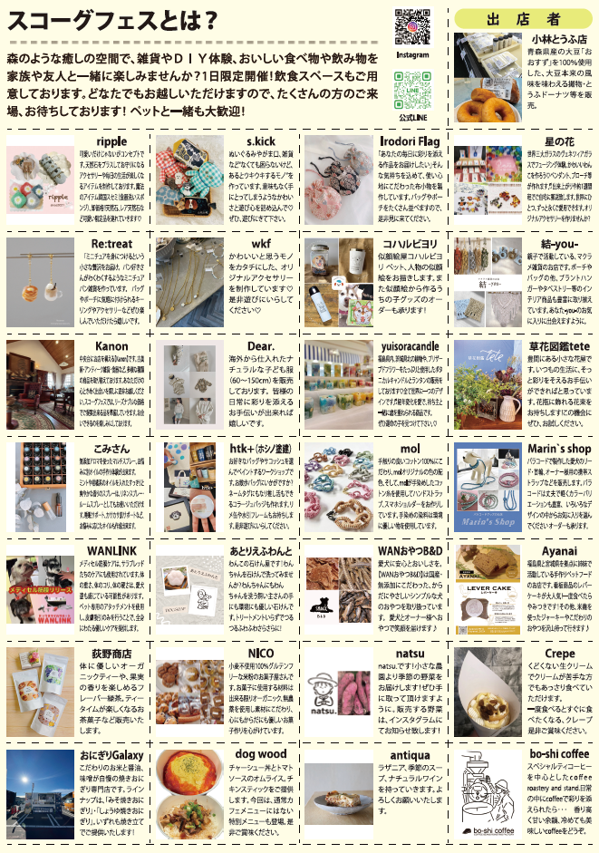 スコーグフェス秋2025(裏).png