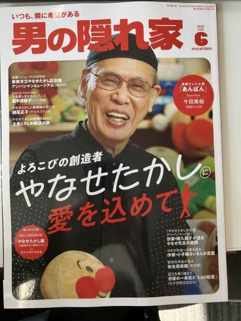 男の隠れ家2025年5月（表紙）.jpg